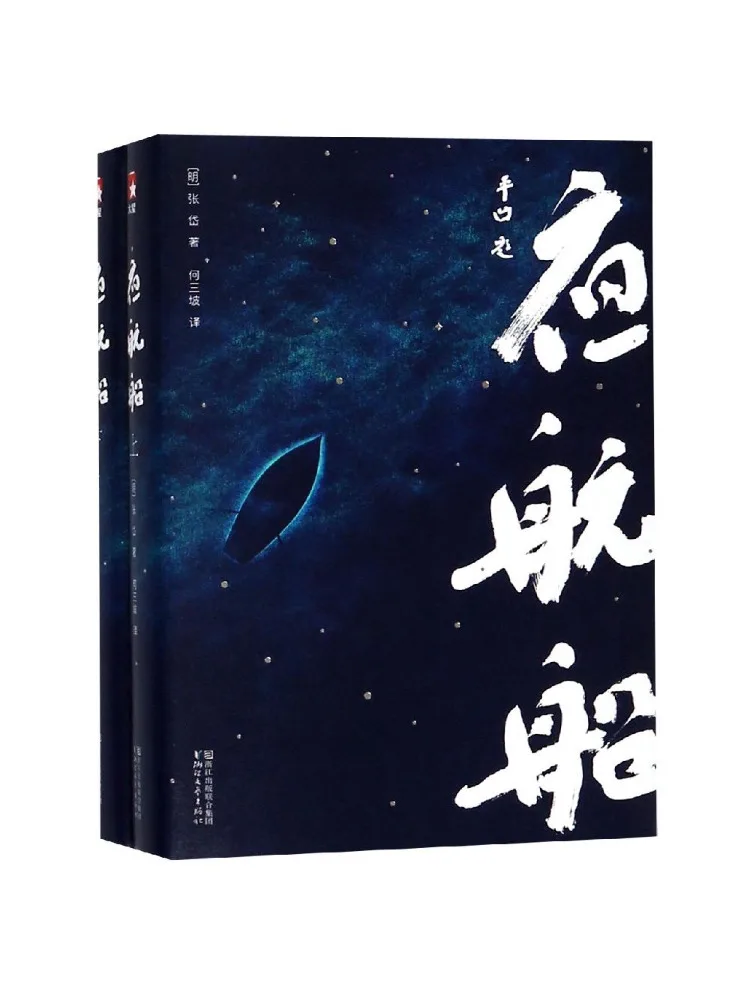 

Книга-комплект «Ночной парусный спорт» (2 тома)