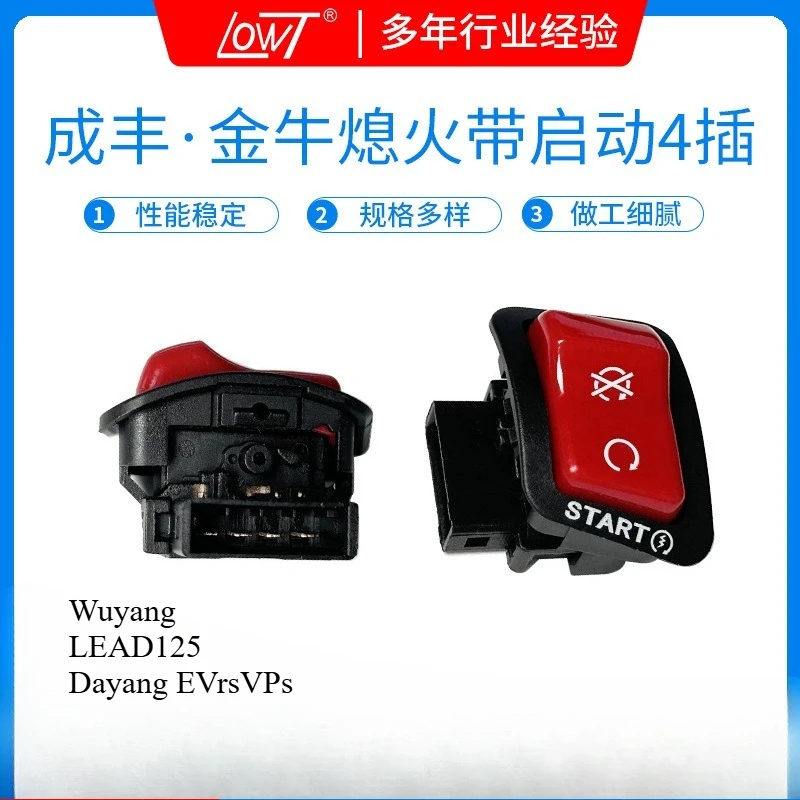 

Motorcycle modification accessories LEAD125 EVrsVPs125 flameout with start combination switch 4 plugs