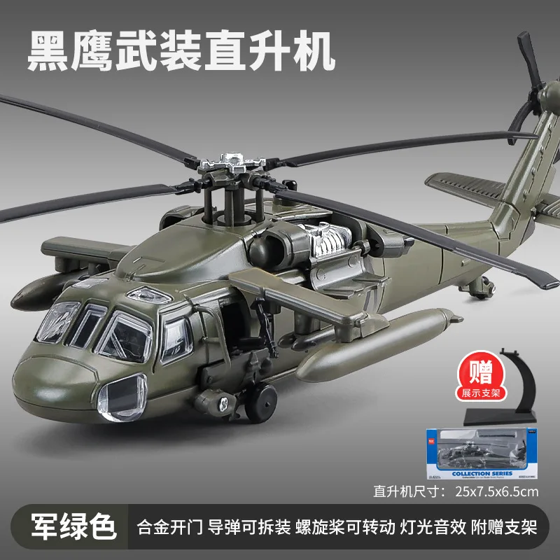 Black Hawk Armed Helicopter ﻿and Apache armed helicopter alloy model Display Ornaments Gifts Collection FJ10