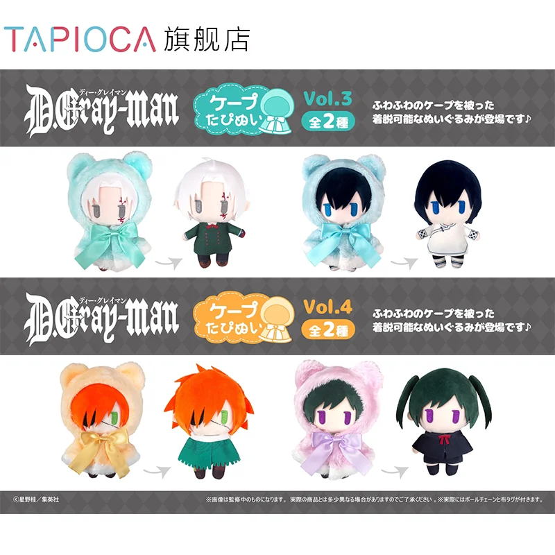 

TAPIOCA D Gray Man Nunu Plush Dolls Vol 3 Vol 4 Detachable Childhood Cape Stuffed Toys Anime Periphery For Anime Fans
