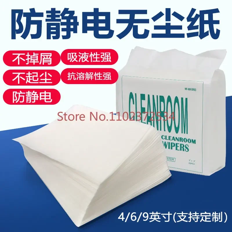 2PCS Industrial dust-free paper anti-static wiping paper cleaning lens oil-absorbent non-woven fabric