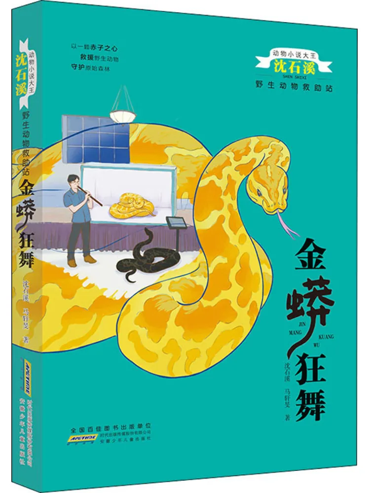 

Книга-Winshare Golden Python Dancing Франциально