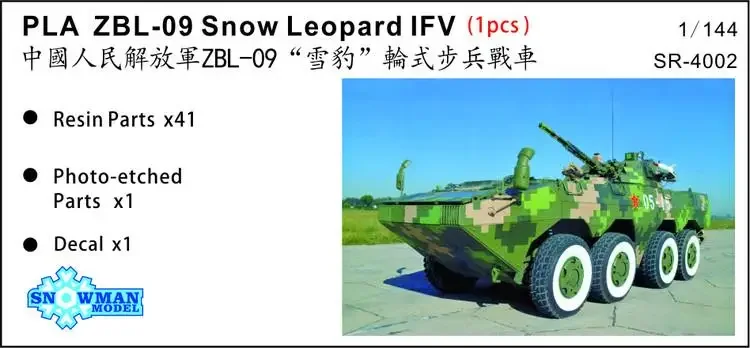

Снеговик SR-4002 1/144 PLA ZBL-09 Snow Leopard IFV (1 шт.)