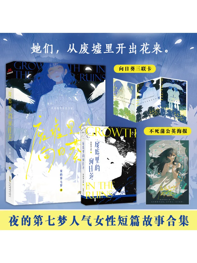 

Book-Winshare Sunflowers in the Ruins
