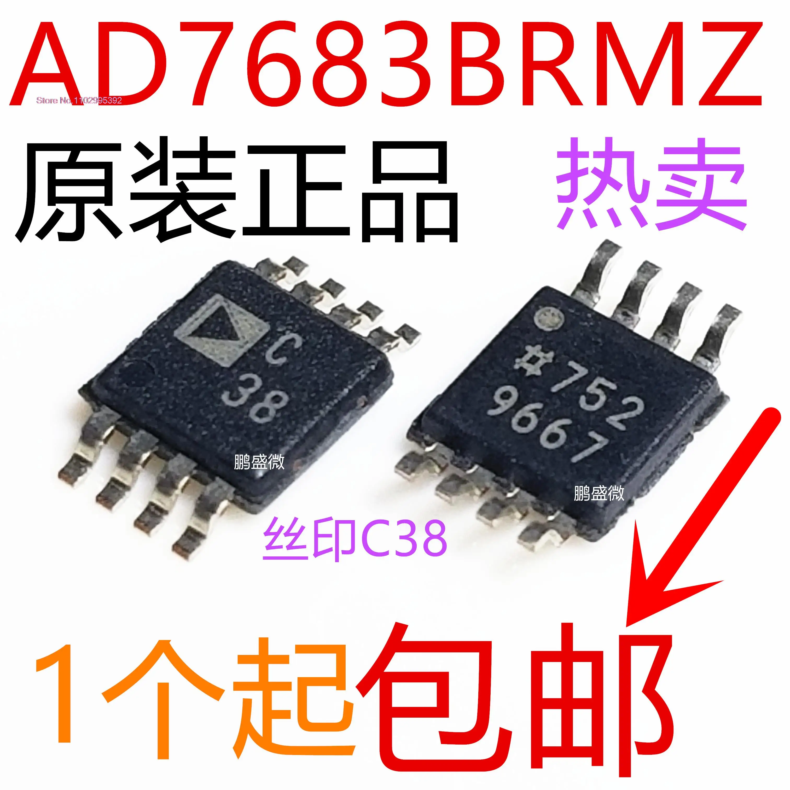 パワーIC ad7683brmz ad7683brm c38 MSOP-8