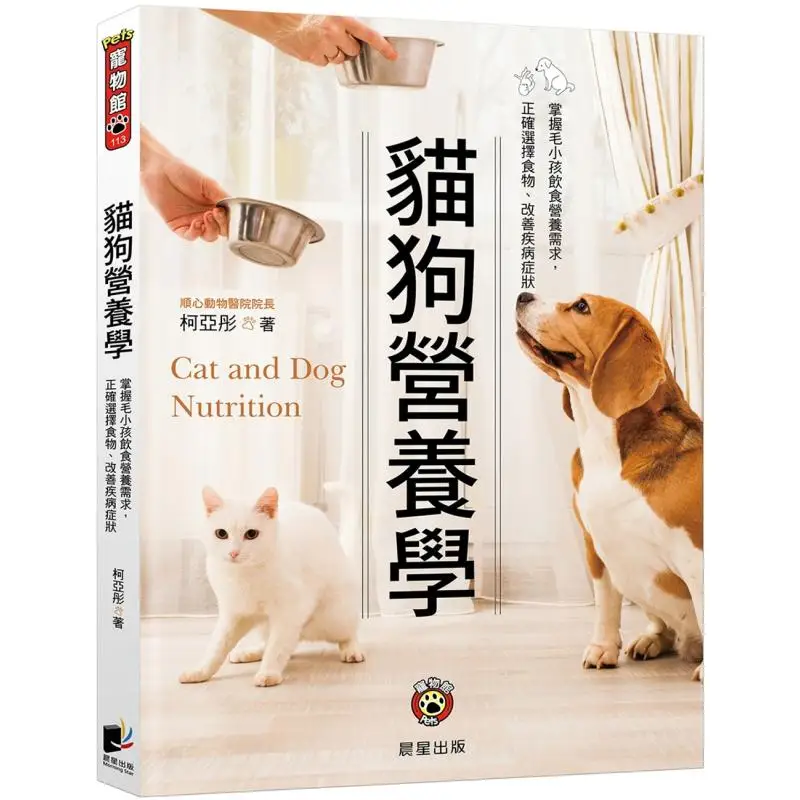 Cat And Dog Nutrition Second Edition  Master The Dietary And Nutritional Needs Of Your Furry Friends Make The Right Food Choices