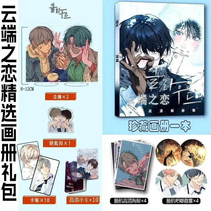 

Korean Comic Book Love In The Cloud Yun Duan Zhi Lian Photobook Card Sticker Assistance Posters Badges Keychain