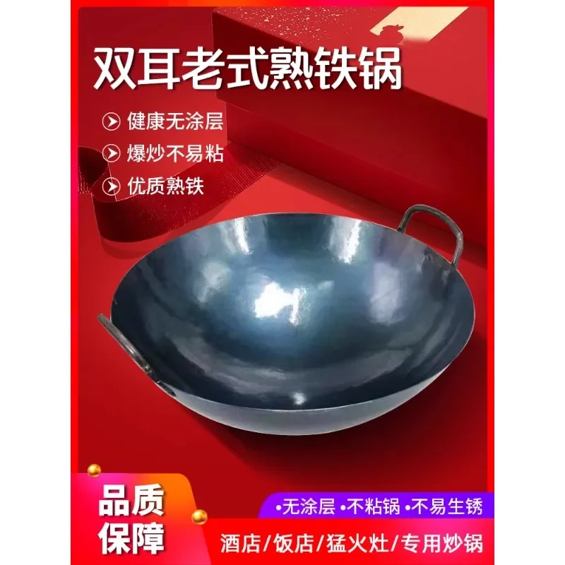 Thickened double ear wok, large iron pot, uncoated and non stick  old style household cooked iron dedicated to gas stove