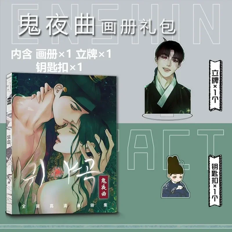 Manga Peripherals Ghost Nocturne Peripheral Picture Album Set Keychain Stand Small Card Bar Chirp Card Sticker Poster