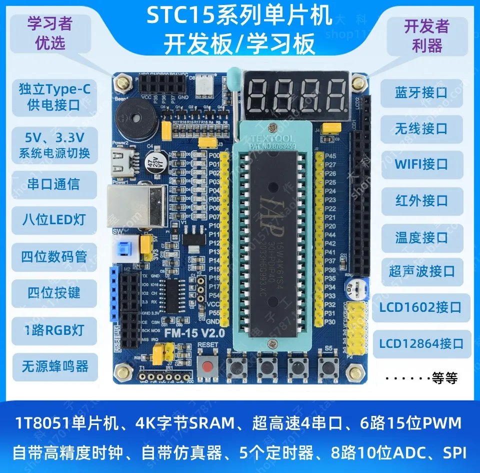 STC15 series/IAP15F2K61S2/IAP15W4K61S4 microcontroller development board/with emulation core board