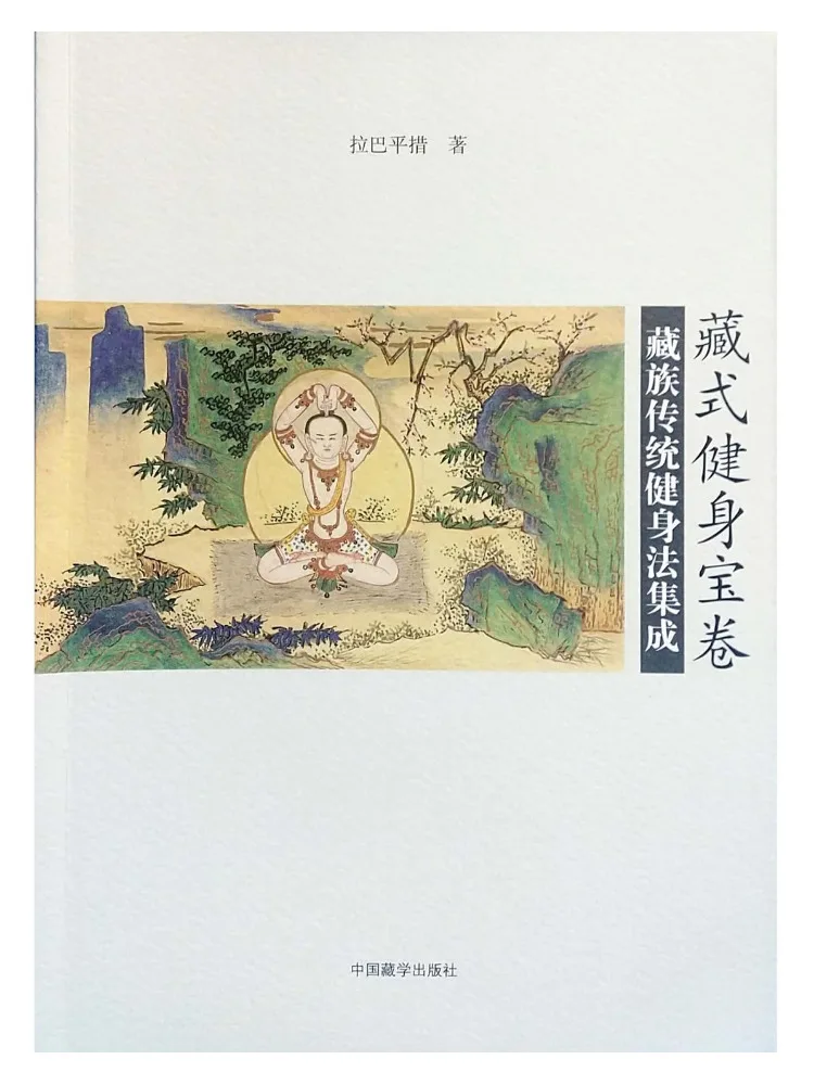 

Book-Winshare Tibetan Fitness Scroll Tibetan Traditional Fitness Method Integration