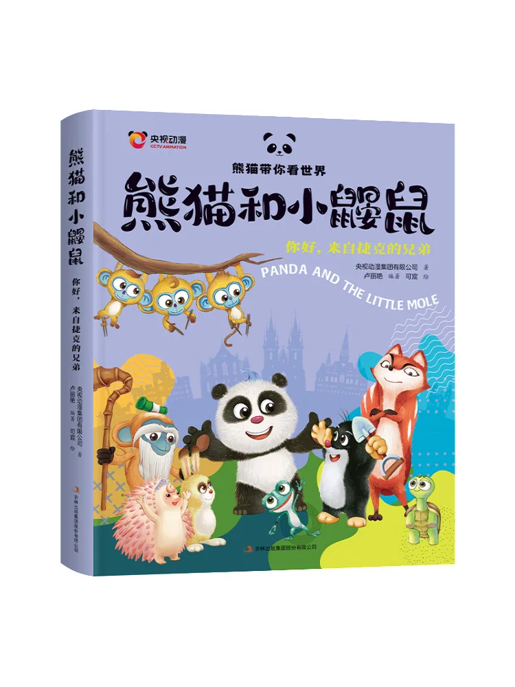 

Книга-альбом «Панда и маленький крот» — Привет, братья из Чехии!