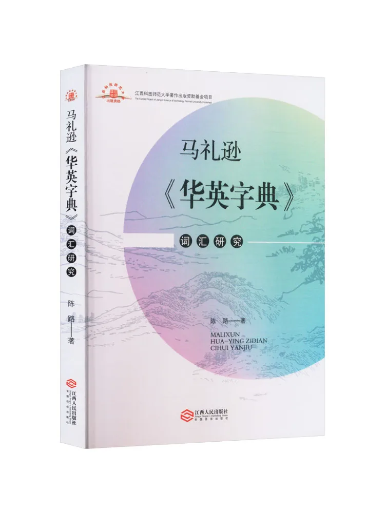 

Книга-Winshare Research on the Vocabulary Morrison's "Китайский английский словарь"