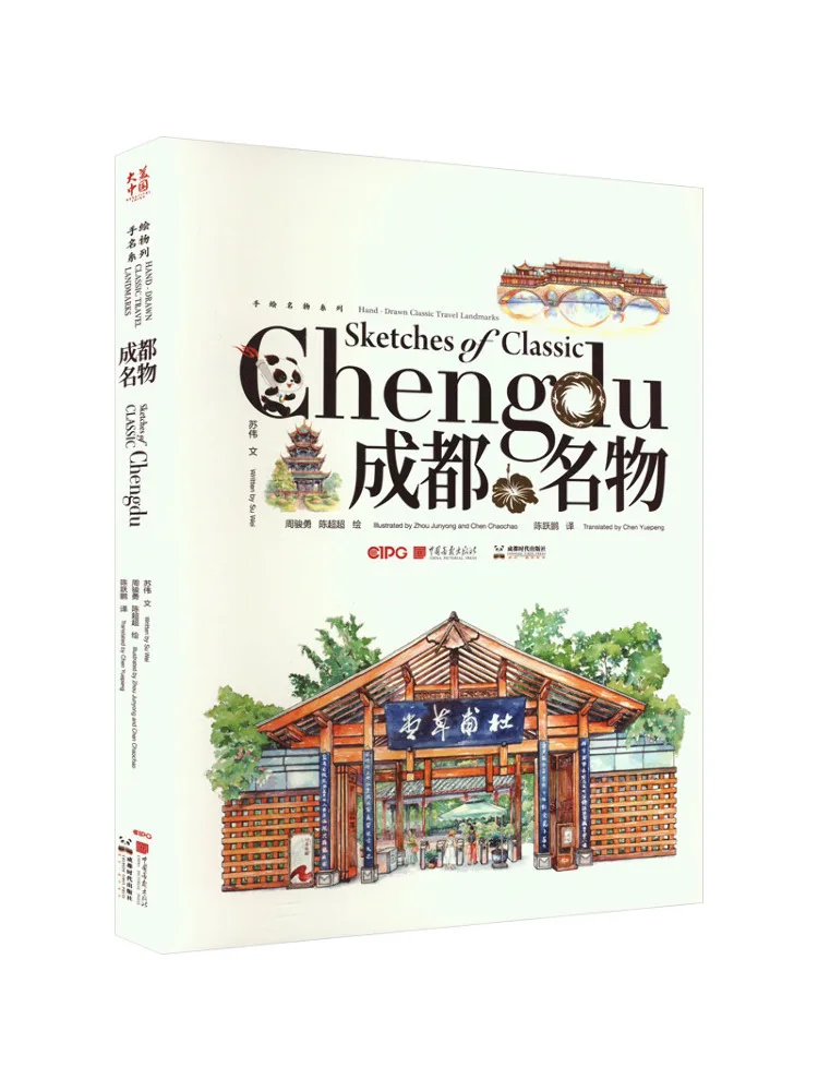 

Книга-Winshare Chengdu Famous Things