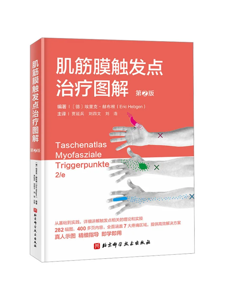 

Иллюстрированное лечение фастных триггерных точек мышц, 2-е издание