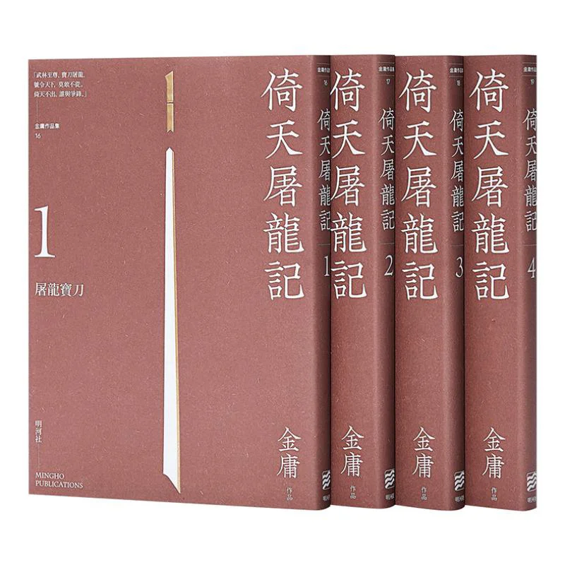 

FH Legend Of The Condor Heroes Наслаждае издание для чтения Jin Yong Minghe Society 9789628982639 Книга