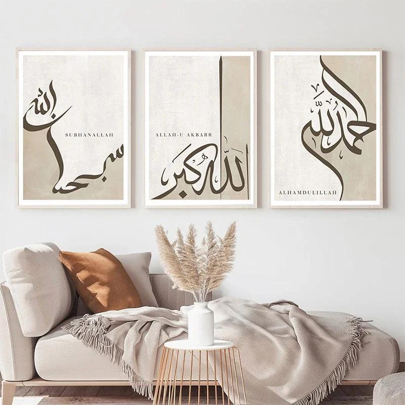 

Islamic Calligraphy Beige Muslim Poster, Alhamdulillah Subhanallah, Canvas Painting, Art Print, Wall Picture, Home Decoration