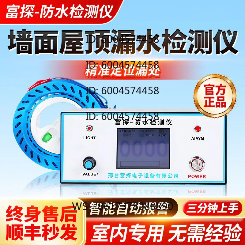 Bathroom waterproof leakage detector, wall measurement, building roof leakage instrument, high-precision leakage detector