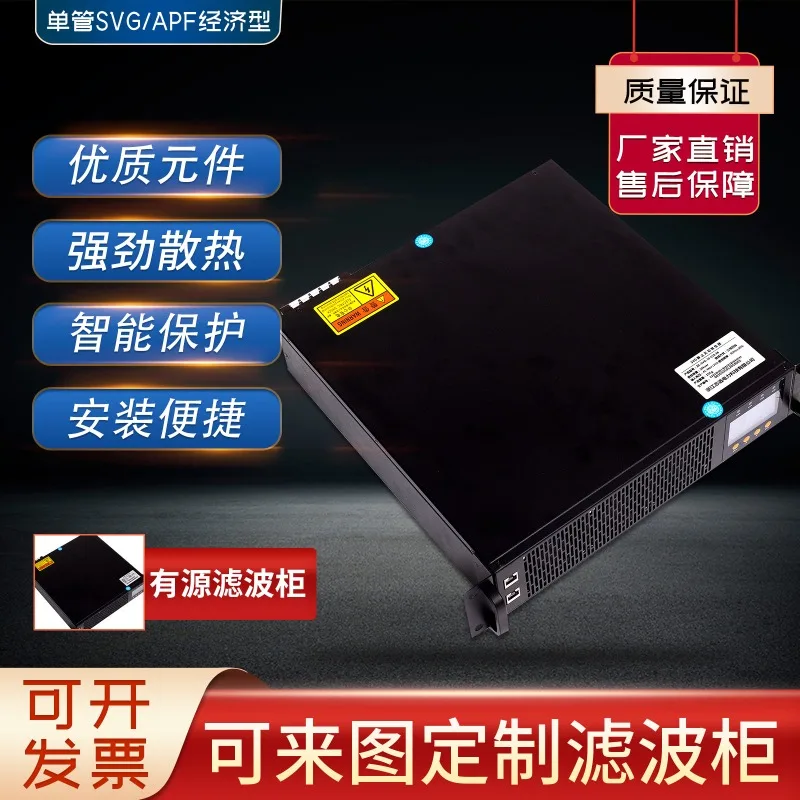 APF active power filter inductive reactive power compensator SVG photovoltaic power charging pile dedicated