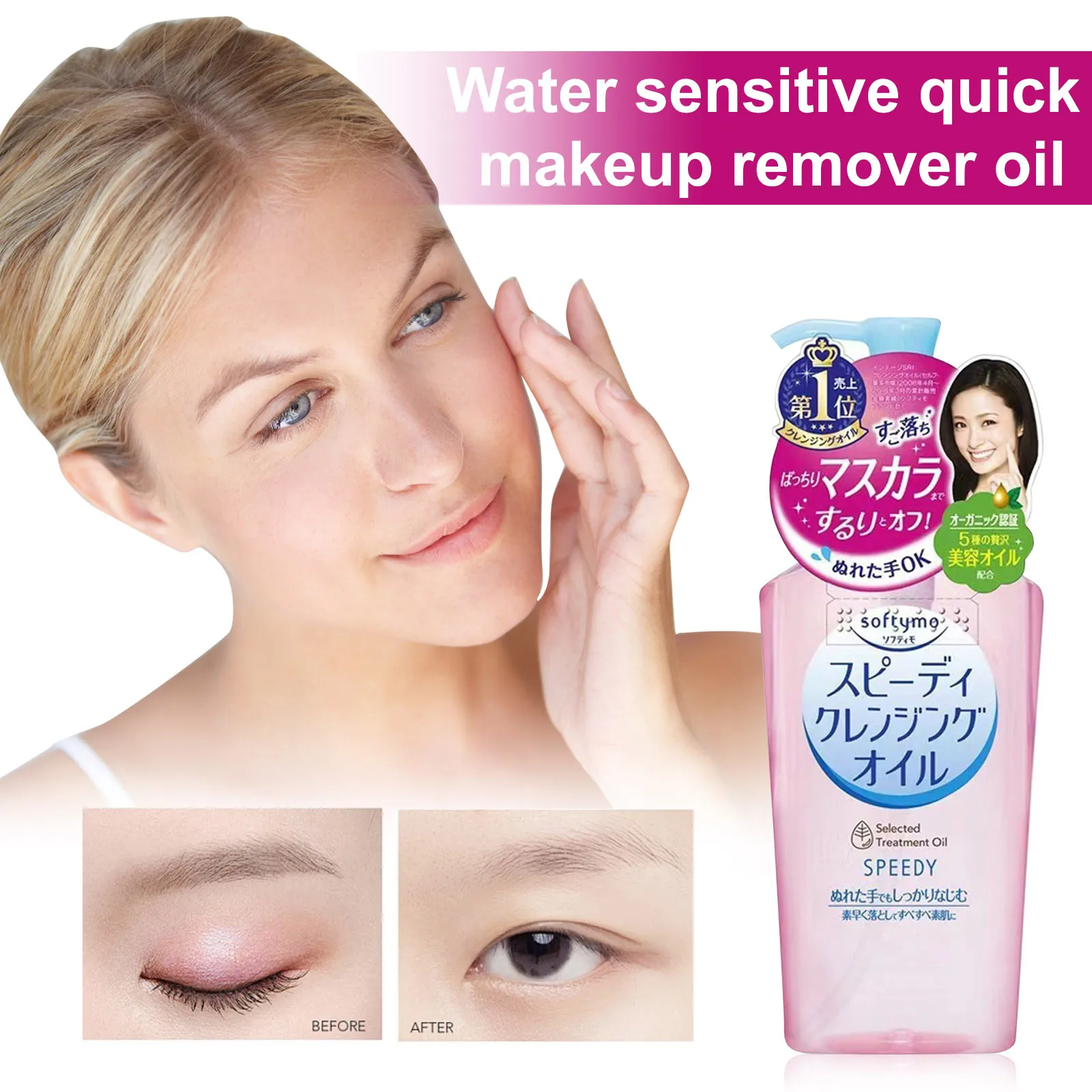 Speedy Cleansing Oil Bottle Makeup Remover 230ml