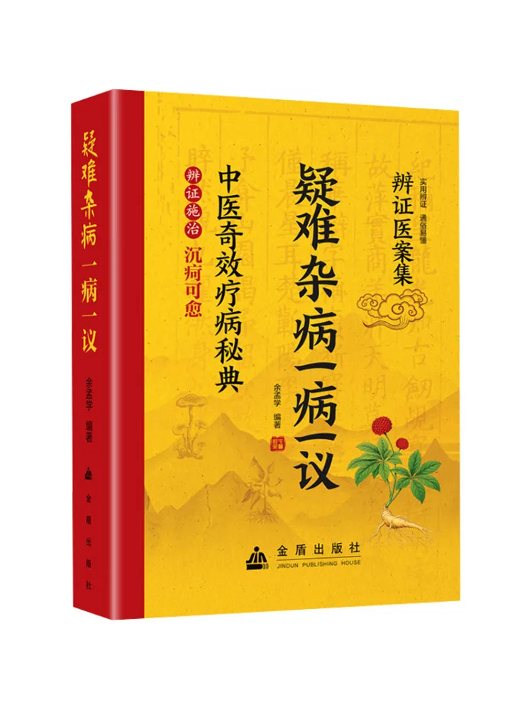 Book-Winshare Complex and Difficult Diseases Require Individual Consultation