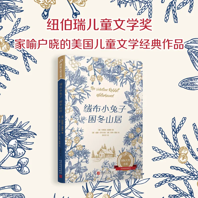 

The Velveteen Rabbit in Winter (99 International Award-Winning Novel)