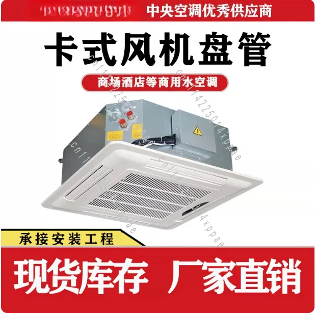 Cassette Fan Coil Water Air Conditioning Mall Ceiling Embedded Ceiling Water Unit Water Unit Heating and Cooling Terminal