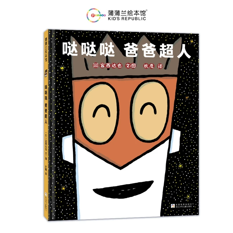 

Zap! Dad the Superhero - A Fun Picture Book for Father and Child