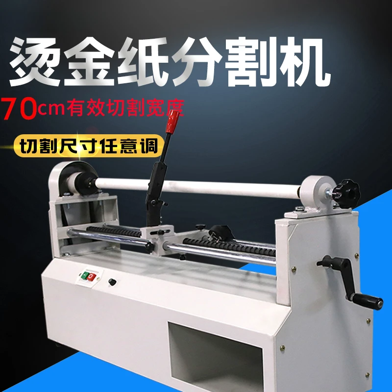 Electric hot stamping paper cutting machine, aluminum foil gold slitting machine, 0.7/0.85/1.35m soft material film ribbon