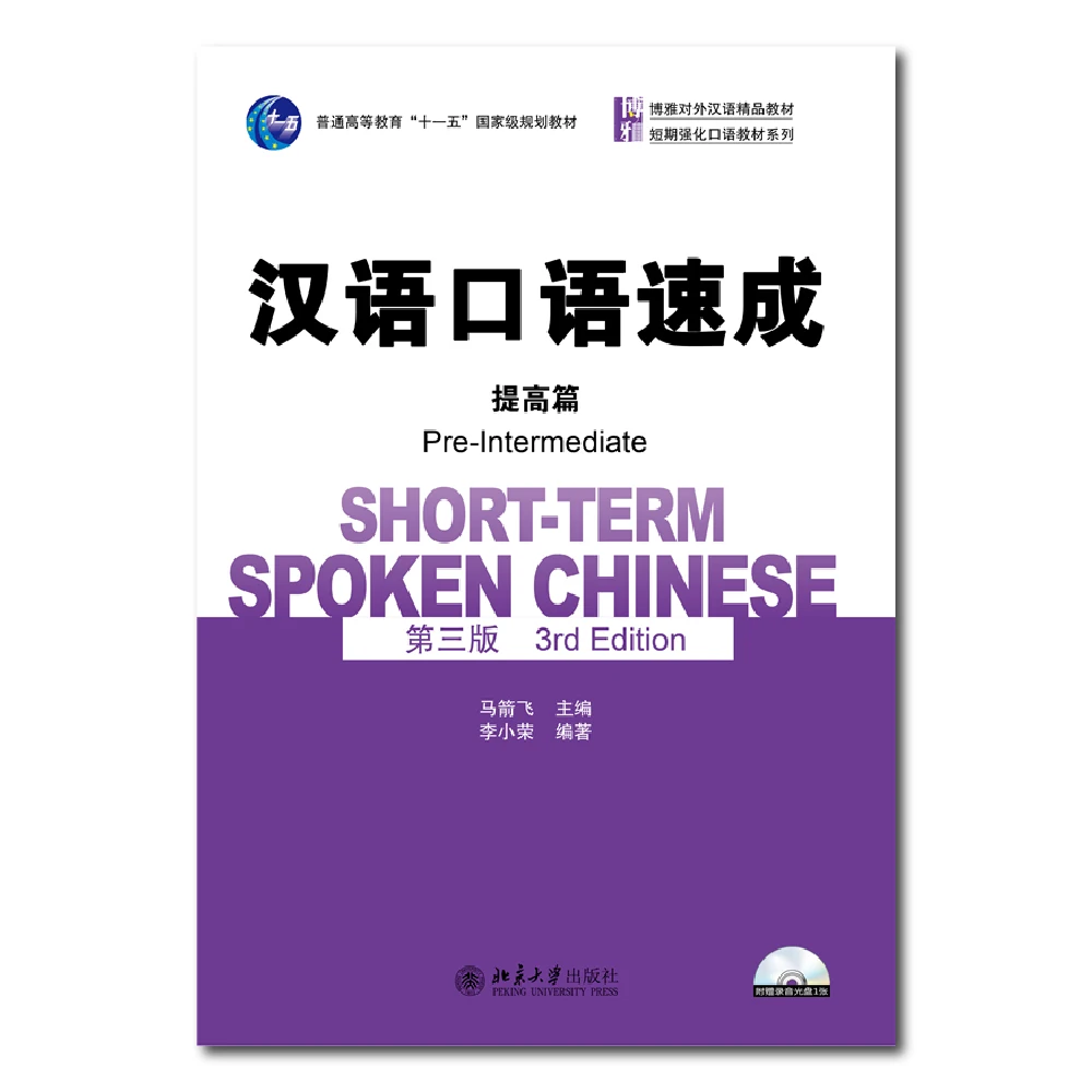 

Short Term Spoken Chinese Pre Intermediate Learn Chinese Pinyin Book