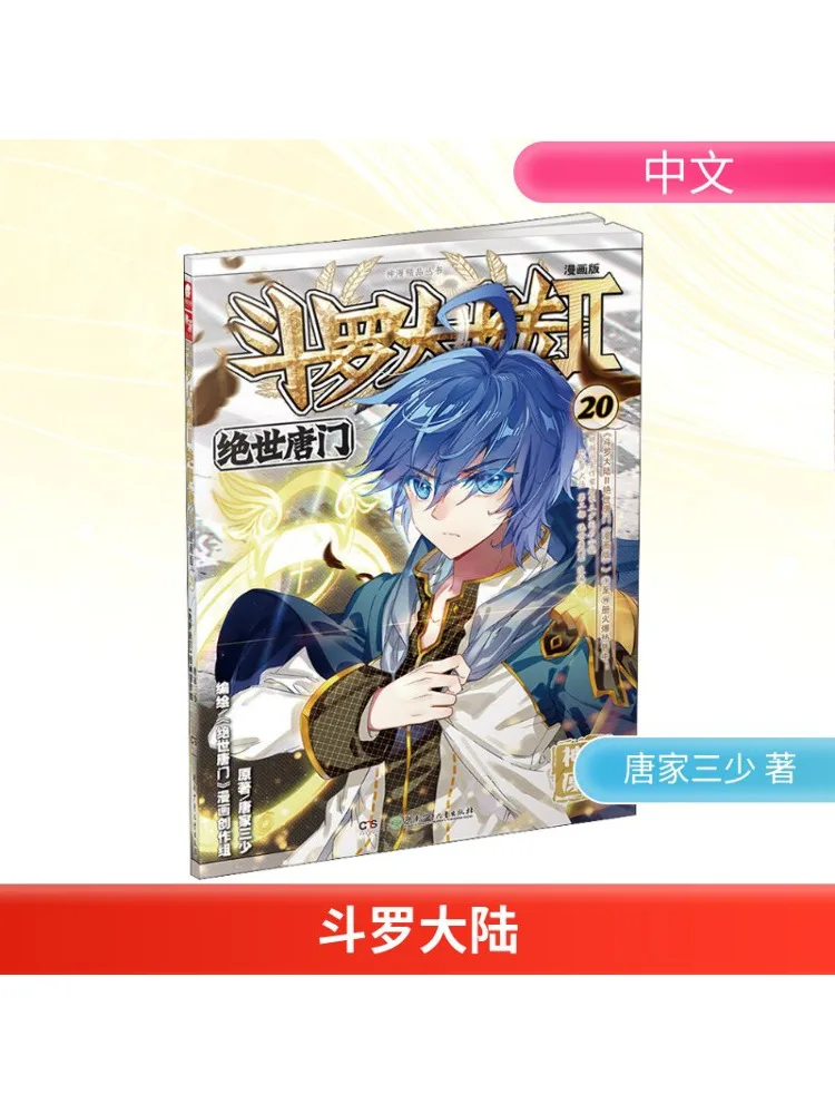 

Book-Winshare Douluo Dalu Part 2 Peerless Tang Sect Chapter 20 Manga Version