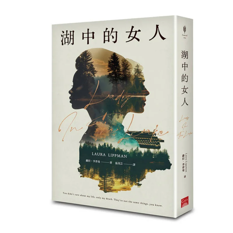 

Женщина в озере, оригинальная работа Apple, телесериал с одинаковым именем, книга Lola Lippmann Gaia 9786263841062.