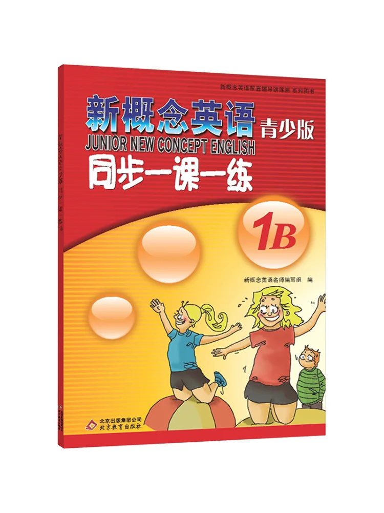 

Книга-учебник Winshare New Concept English Youth Edition Simultaneous One Lesson One Practice 1b