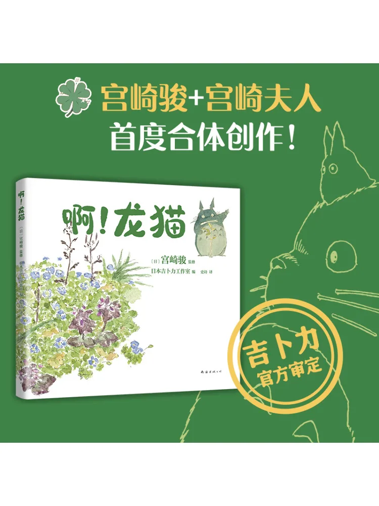 Livro-Winshare Ah Totoro