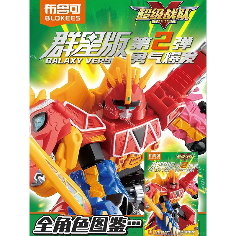 متوفر في المخزون الأصلي Blokees سوبر سينتاي غالاكسي نسخة V2 صندوق أعمى لعبة التجمع أطقم منمذجة بنة رجل صندوق غامض الهدايا