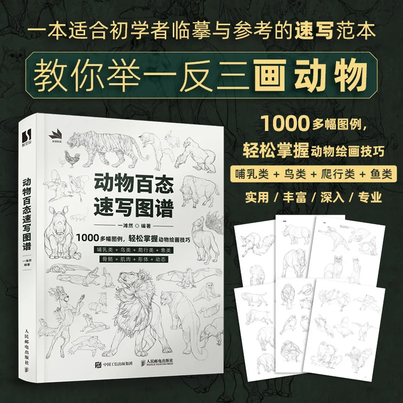 Animal Sketching Encyclopedia: 1000+ Gesture Drawing References