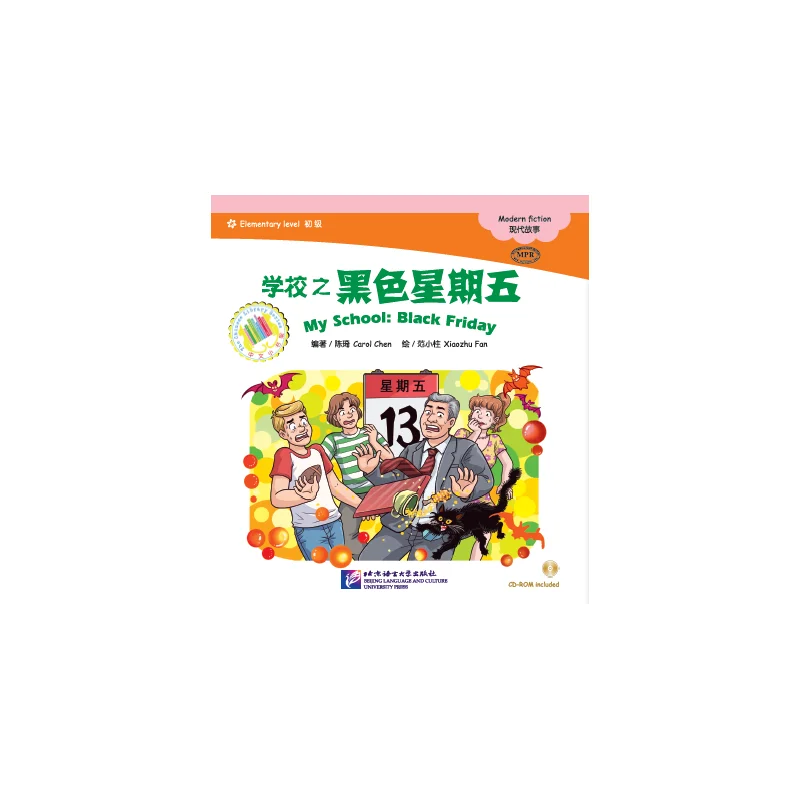 

The Chinese Library Series - Chinese Graded Readers (Elementary): Modern Fiction - My School: Black Friday