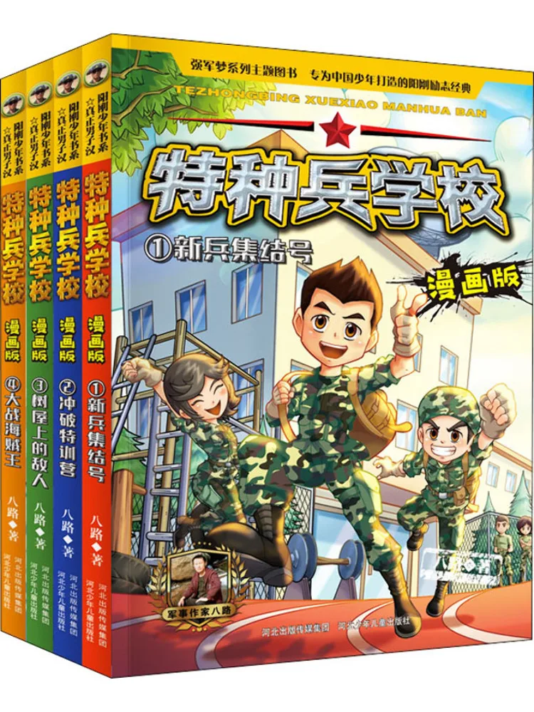 

Книга-Winshare Школьный комикс спецназа Версия 1 4