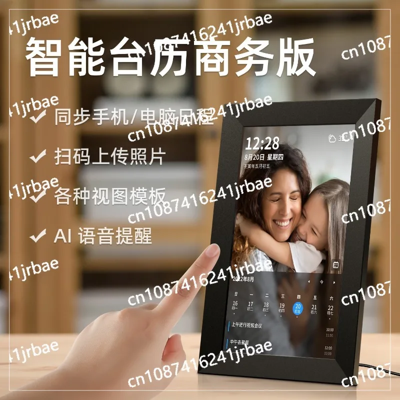10-Inch Smart Calendar Business Edition Electronic Photo Frame Voice Reminder Mobile Calendar Synchronization Outlook