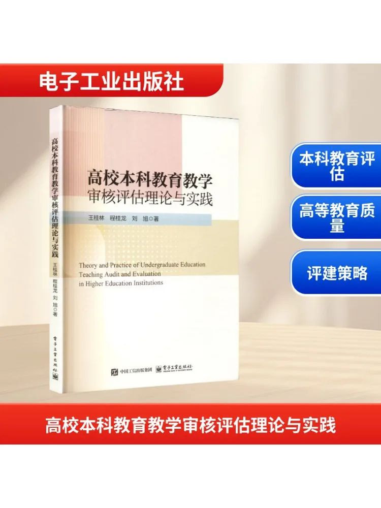 

Книга-Теория побеза и практика более высокого образования, преподавание в области подпускного образования, обзор и оценка