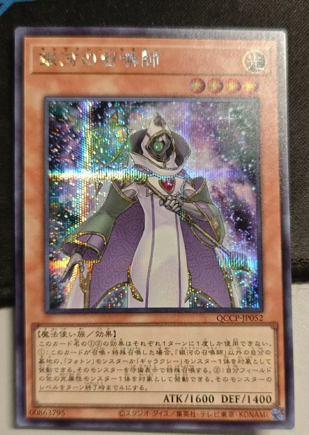 

Yugioh Master Duel Monsters QCCP-JP052 Galaxy Summoner Secret Rare Chronicle Side:Pride Japanese Collection Mint Card