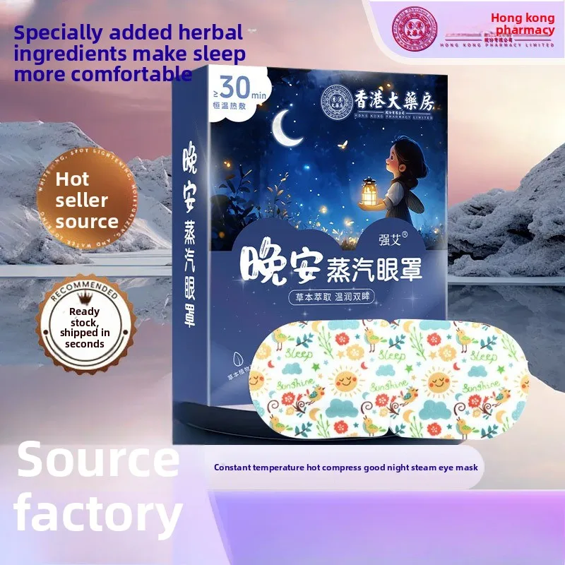 

5 Pcs Hong Kong Pharmacy Steam Eye Mask, Lutein Heating Mask for Eye Strain, Warm Compress Wholesale