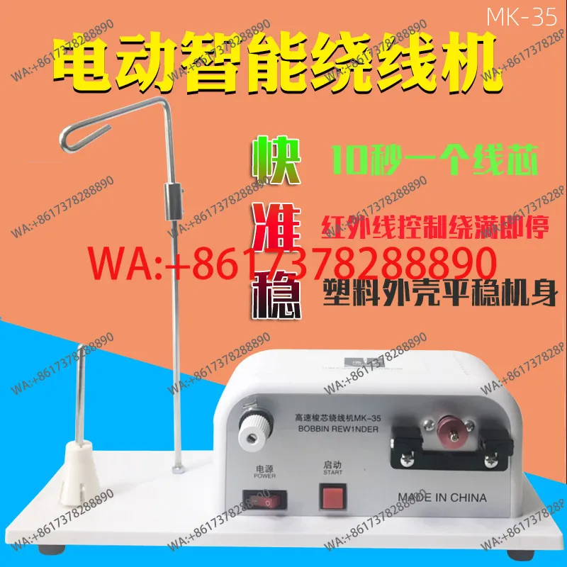 

Машина для намотки нитей Bottom Line Electronic Machine MK-35, машина для намотки нитей для вышивания.