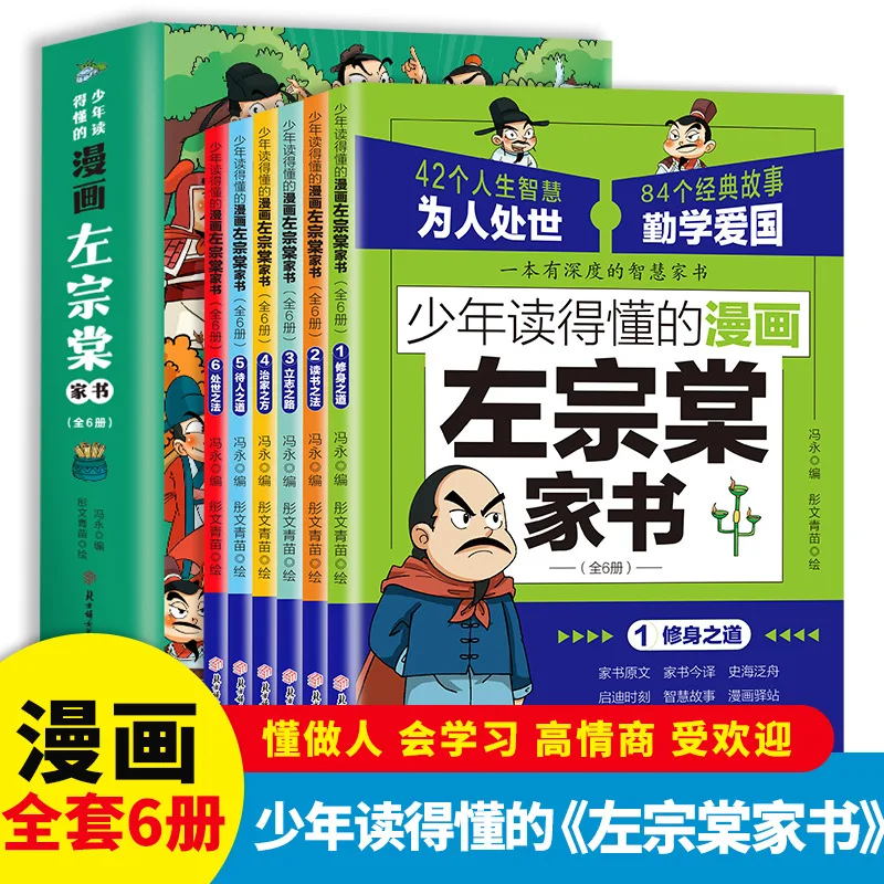 Comics That Teenagers Can Understand, Zuo Zongtang's Family Letters, Extracurricular Reading Books