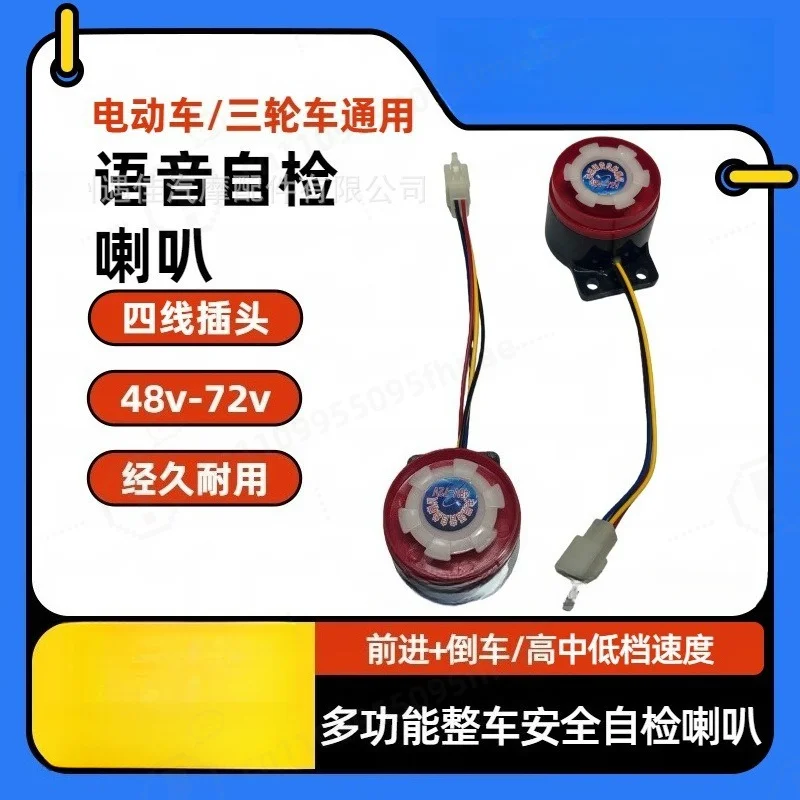 Electric Tricycle Voice Self-Check Reverse Horn Controller E-Bike Accessory