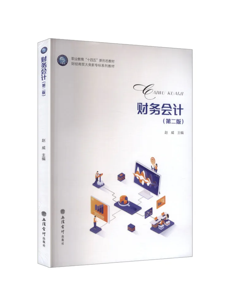 Book-Winshare Financial Accounting 2nd Edition
