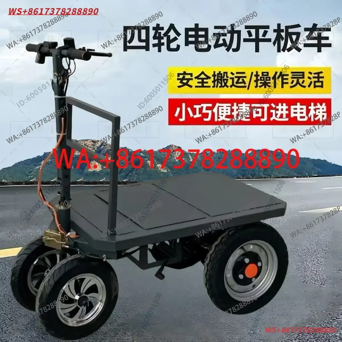 Pull goods electric flatbed truck upside down donkey construction site decoration truck four-wheeled trolley warehouse