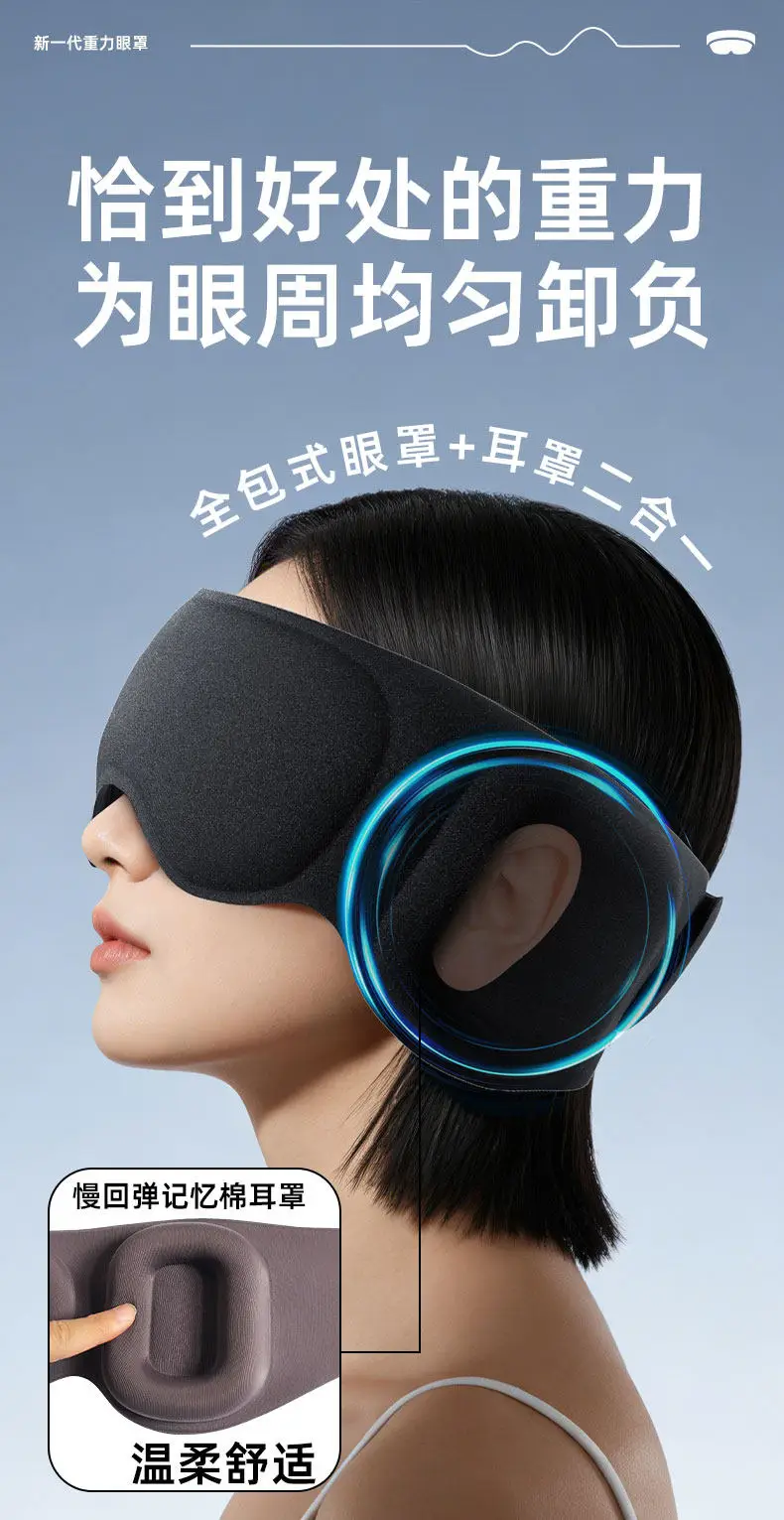 All Inclusive Weighted Eye Mask For Sleeping With Ear Cover 3D Blackout Gravity Sleep Patchs Eyeshade Sleepmask for Side Sleeper