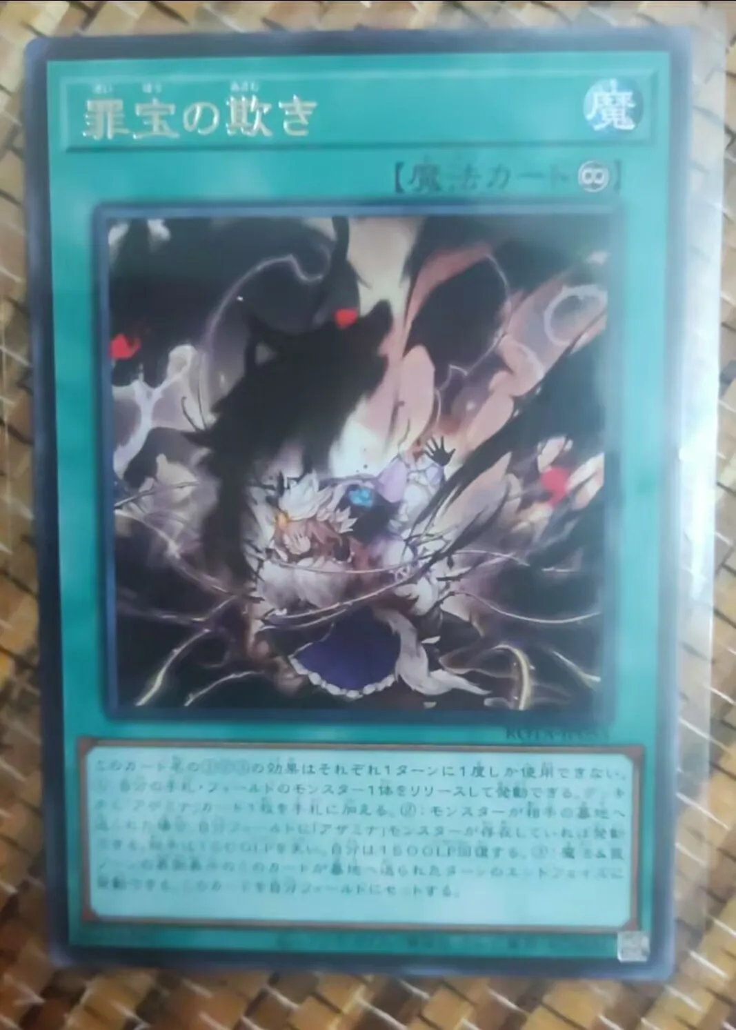 

Yugioh KONAMI Duel Monsters ROTA-JP055 Deception of the Sinful Spoils Rare Japanese Collection Mint Card