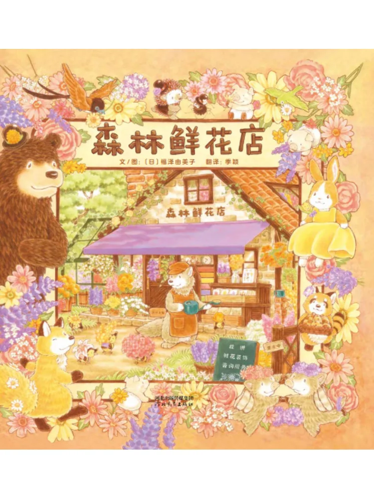 Book-Winshare Forest Flower Shop